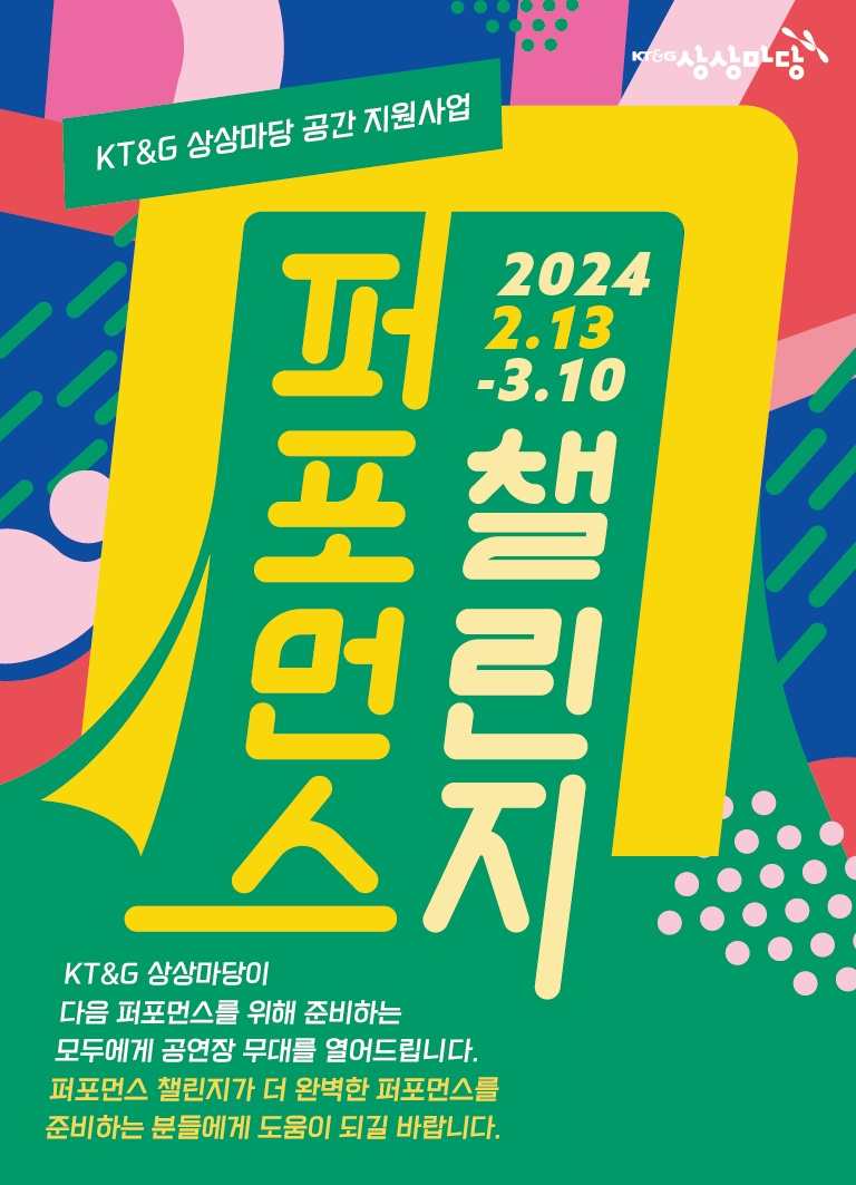 [KT&G 상상마당 제공]