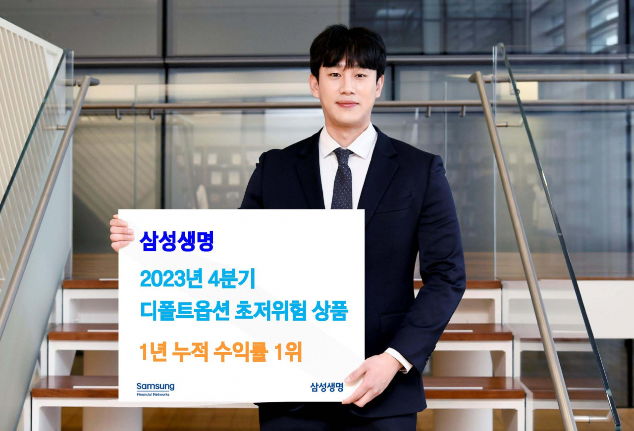 [삼성생명 제공]