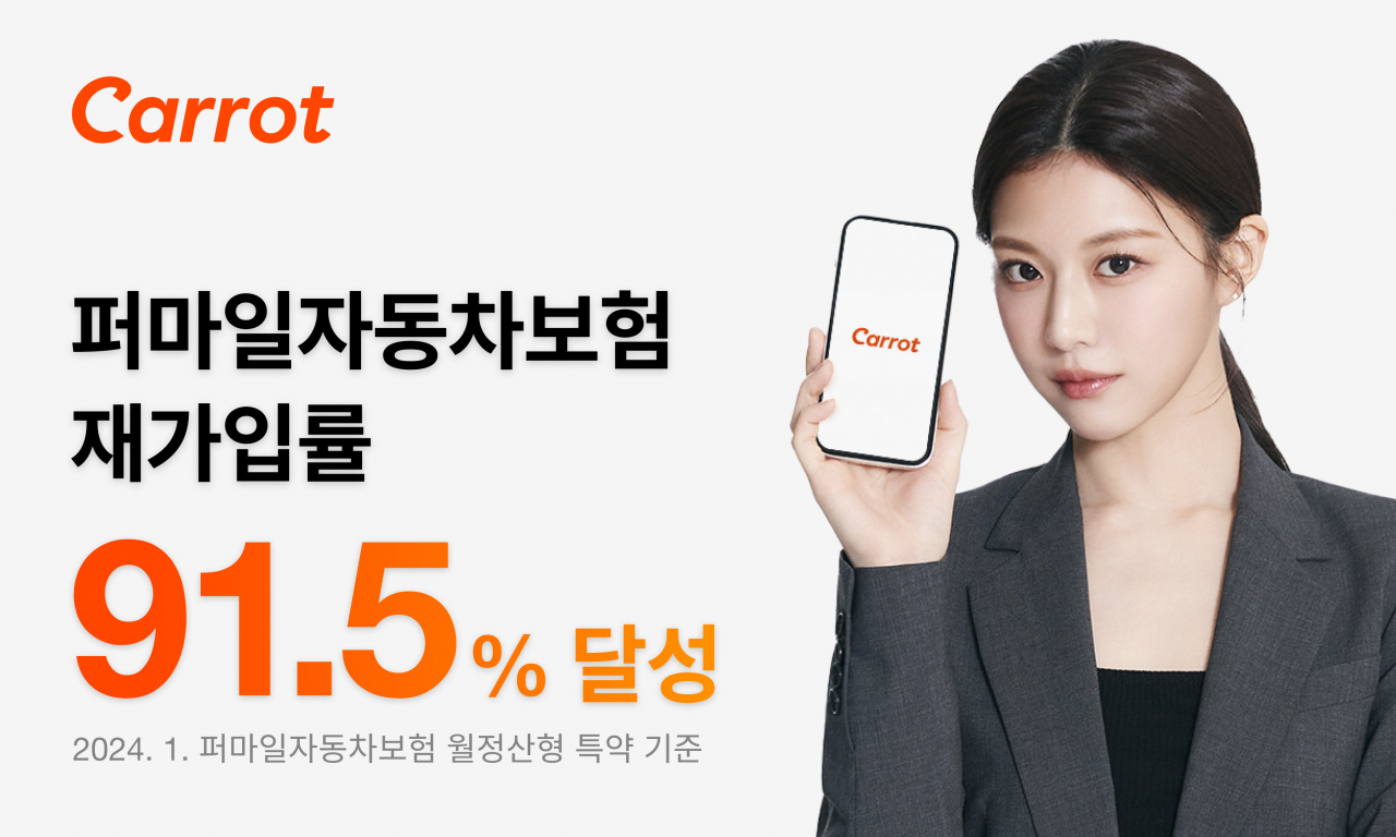 [캐롯손해보험 제공]