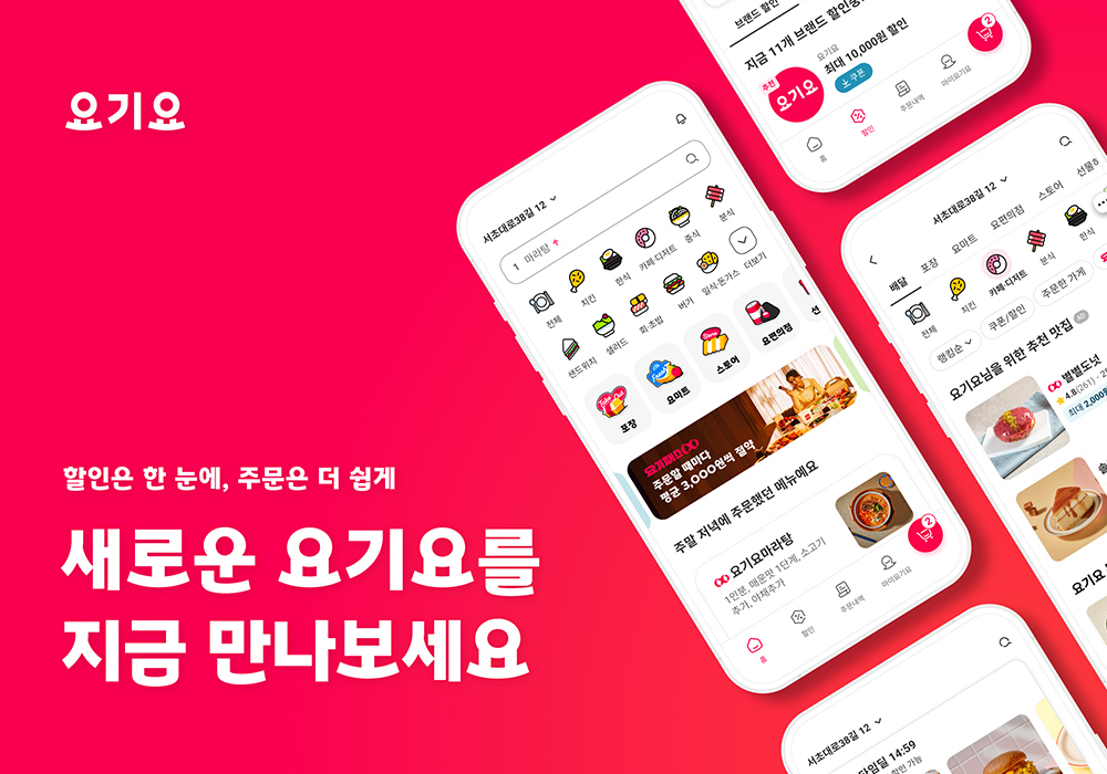 요기요 앱 사용 환경 개편 안내 포스터. [요기요 제공]