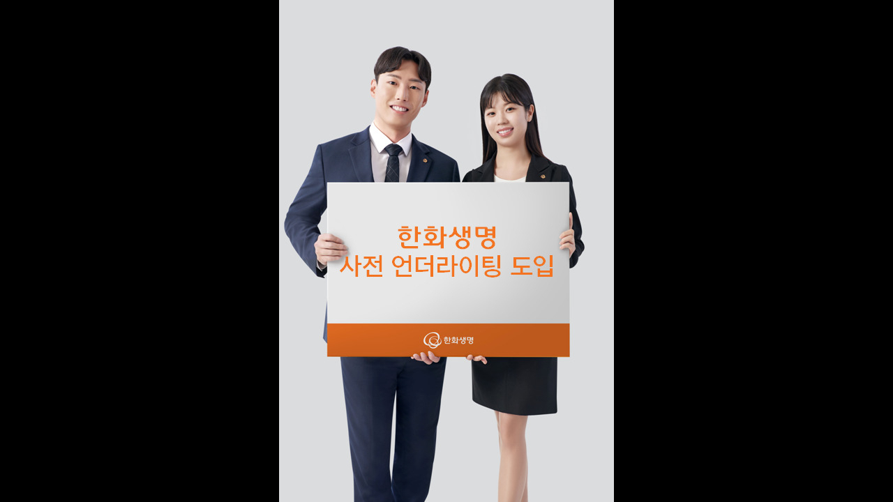 [한화생명 제공]
