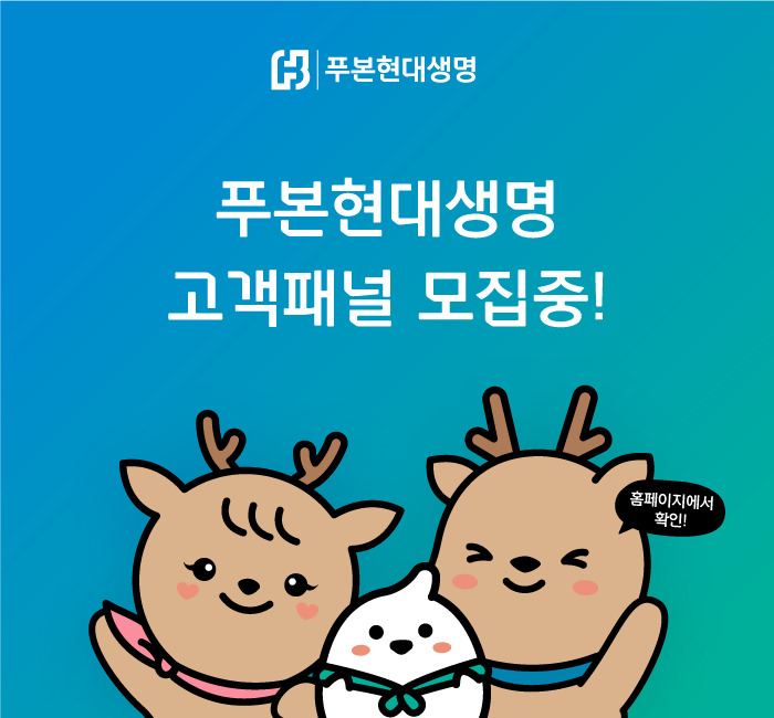 [푸본현대생명 제공]