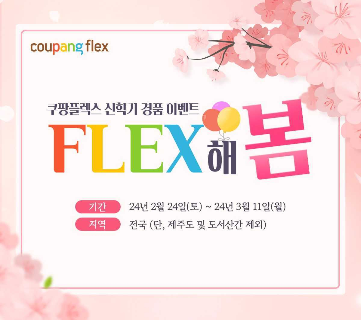 [쿠팡 제공]