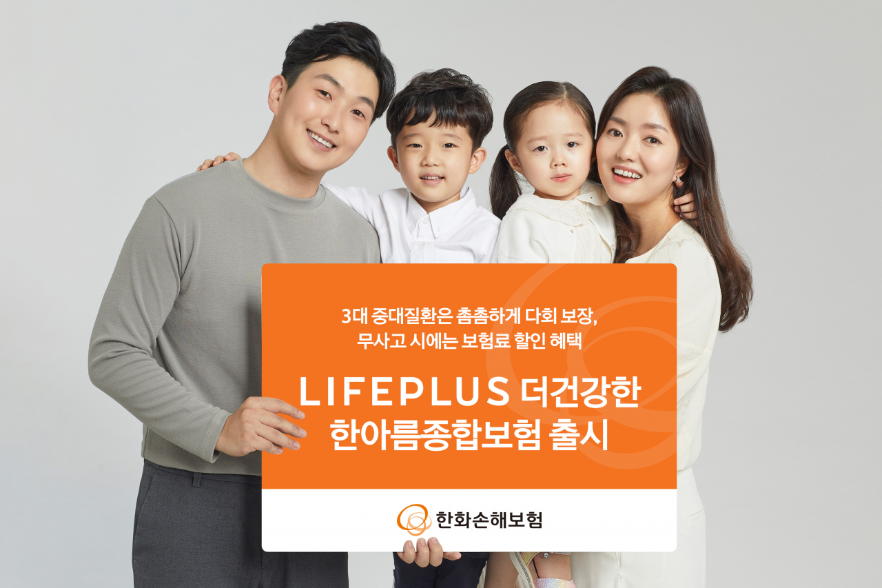 [한화손해보험 제공]
