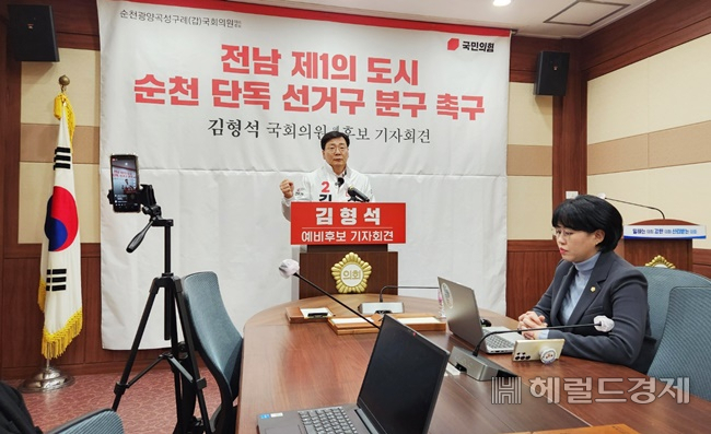 13일 오전 국민의힘 김형석 순천갑 예비후보가 같은당 이세은 순천시의원과 함께 순천시의회에서 순천시의 단독 분구를 촉구하는 기자회견을 열고 있다. /박대성 기자