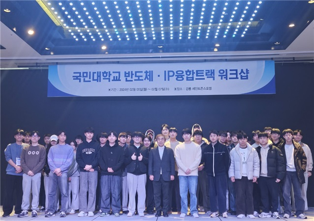 △국민대 반도체·IP융합트랙 워크샵 수료식. 사진=국민대