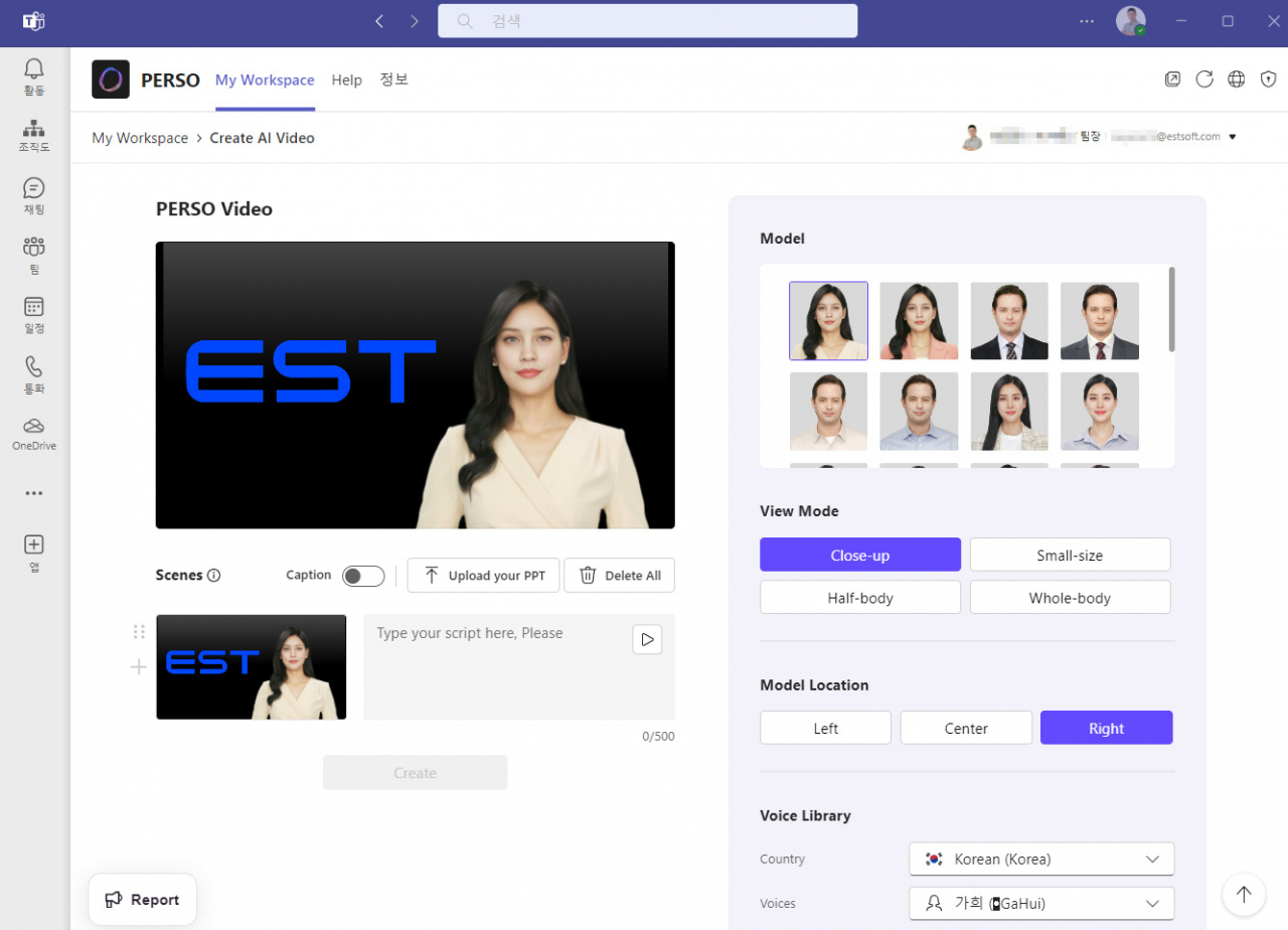 팀즈 내 페르소 작동 화면 이미지. [이스트소프트 제공]