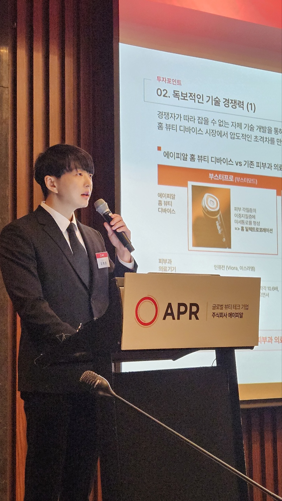 김병훈 에이피알 대표이사. [에이피알]