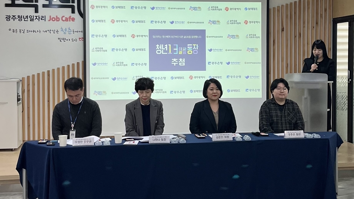 광주 청년 13통장 참여자 추첨[광주시 제공]
