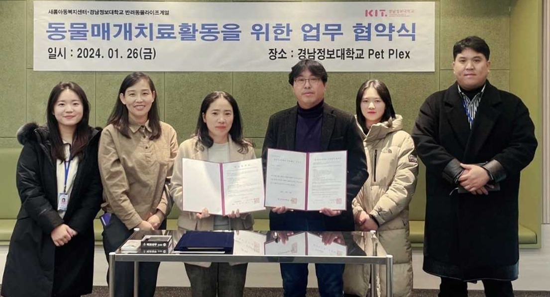 경남정보대 반려동물라이프계열과 부산 새롬아동센터는 최근 동물매개치료 활동을 위한 업무협약을 체결하고 기념촬영을 하고 있다. [사진=경남정보대]