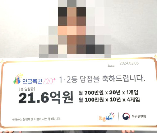 [동행복권 홈페이지 캡처]