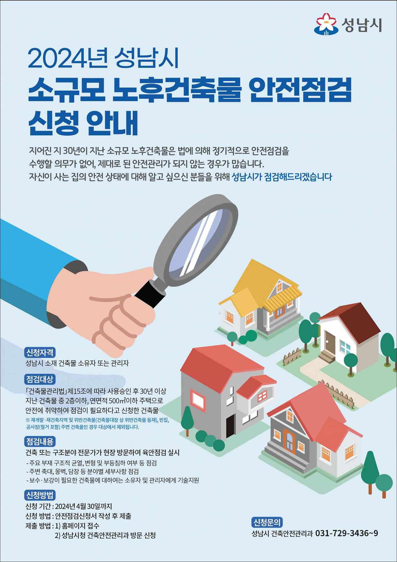 [성남시 제공]
