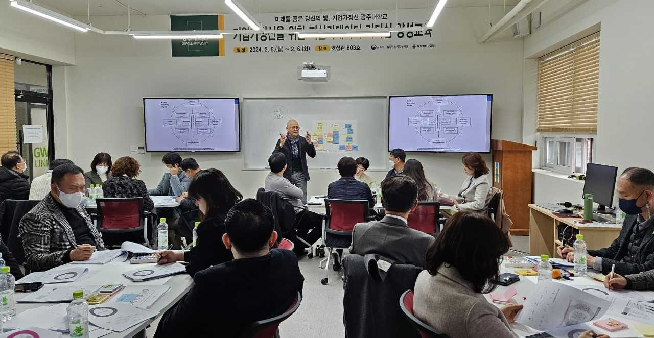 광주대, 기업가정신을 위한 퍼실리데이터 리더십 양성교육