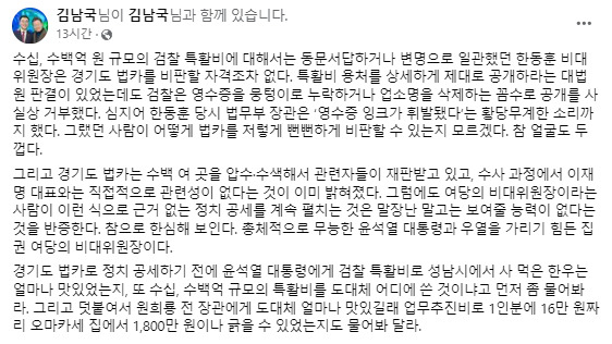 [김남국 무소속 의원 페이스북 캡처]