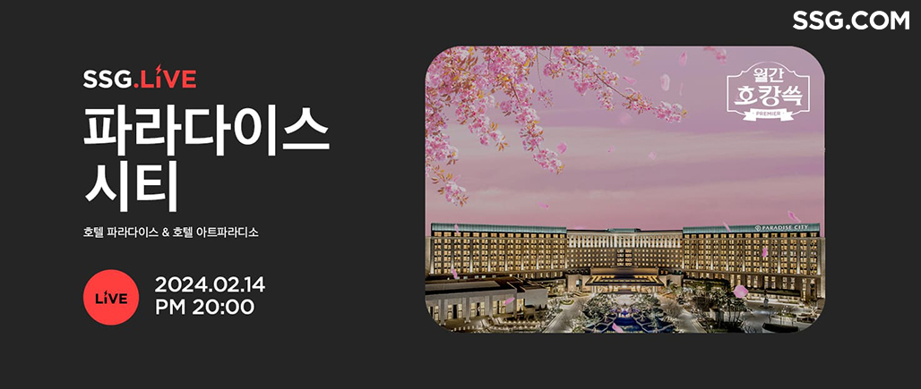 SSG닷컴의 ‘파라다이스시티’ 단독 라이브방송 홍보 이미지. [SSG닷컴 제공]
