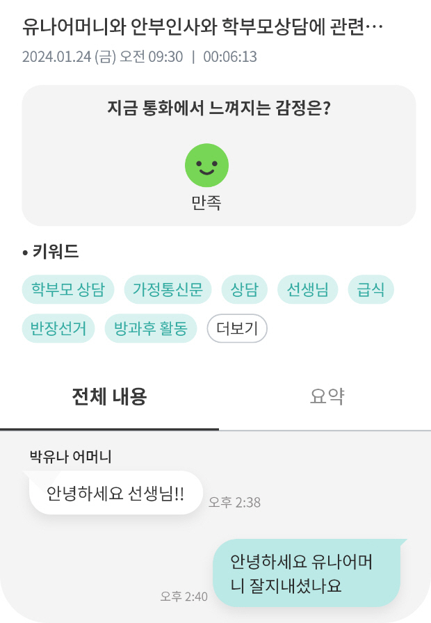 KT는 새 학기가 시작되는 다음 달부터 랑톡에서 ‘AI 통화리포트’ 서비스를 제공한다고 14일 밝혔다. [KT제공]