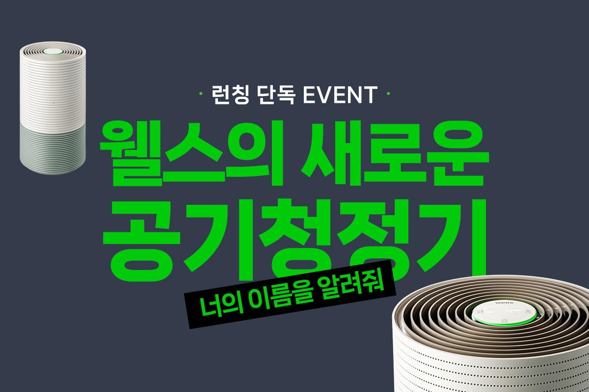 교원 웰스가 새롭게 출시한 공기청정기 [교원 제공]