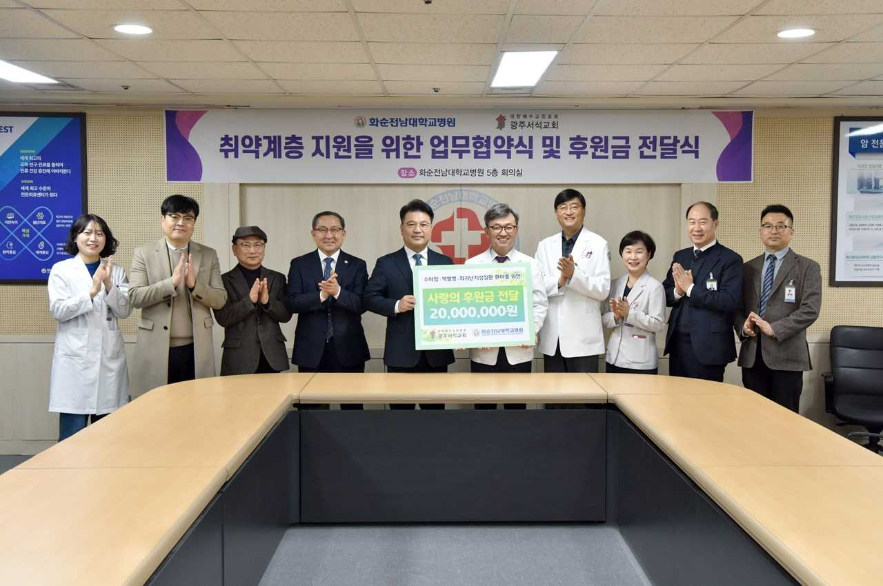 광주서석교회, 화순전남대병원에 의료비 2000만 원 후원