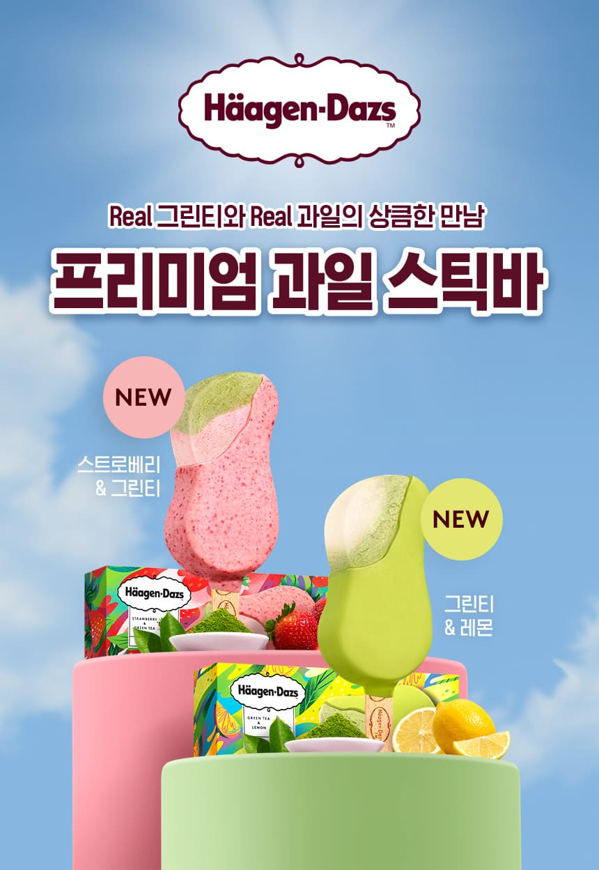하겐다즈 과일 스틱바 2종 [하겐다즈 제공]