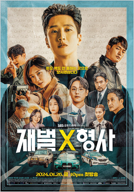 SBS 금토드라마 ‘재벌X형사’ 포스터[BMW 코리아 제공]