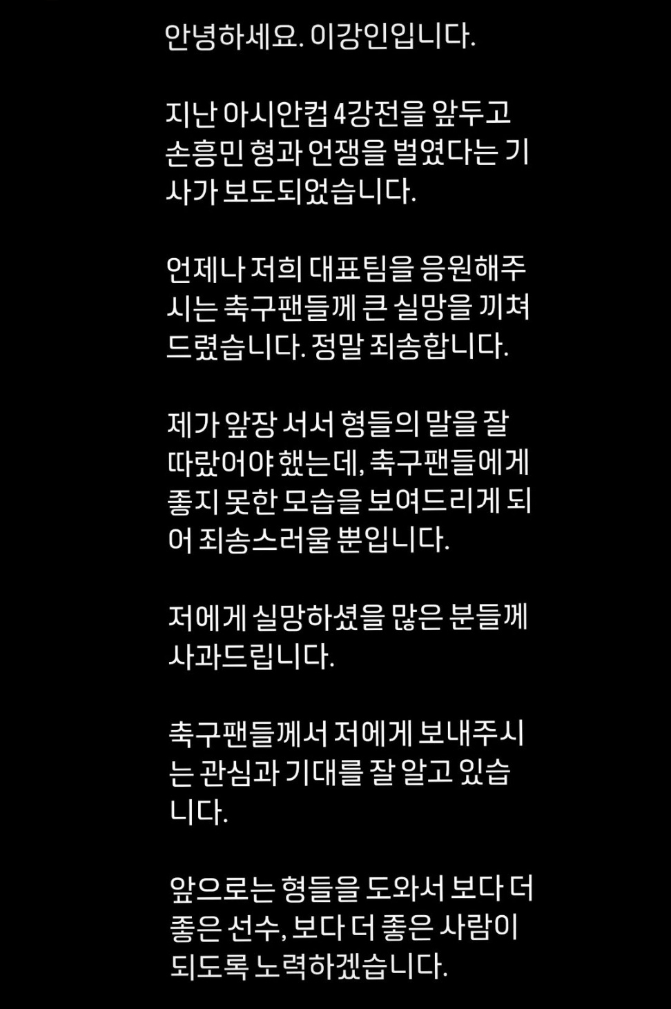 이강인 인스타그램 캡처