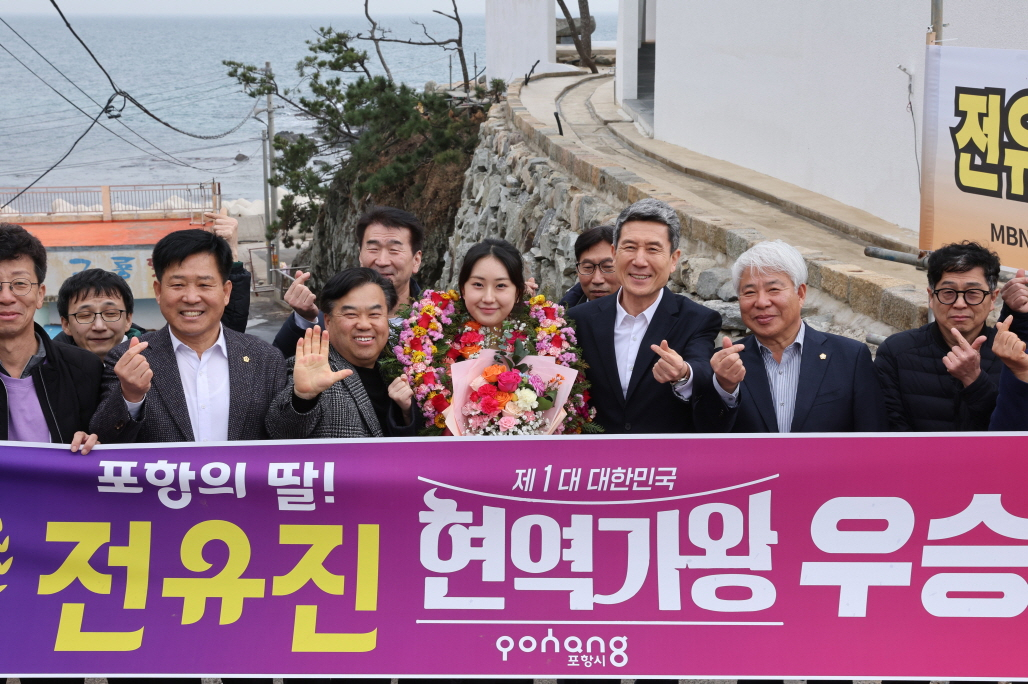 이강덕 포항시장이 14일 동해면에서 MBN '현역가왕'에서 최종 순위 우승을 차지한 포항시 홍보대사 전유진 양을 축하하고 기념 촬영을 하고 있다.[포항시 제공]