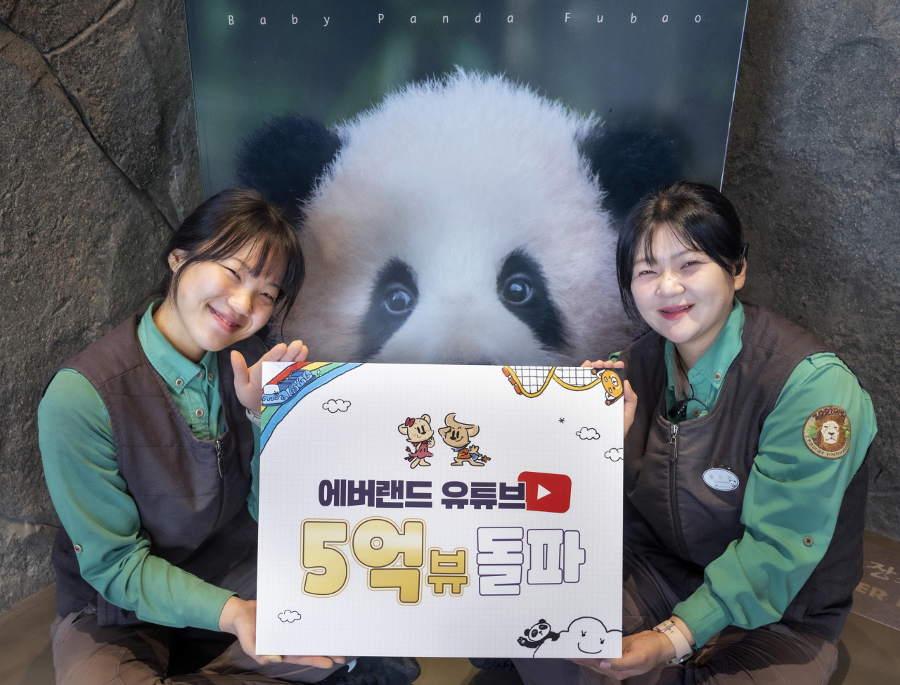 에버랜드 직원들이 공식 유튜브 채널 누적조회수 5억뷰 돌파 기념 판넬을 들고 있다. [에버랜드 제공]