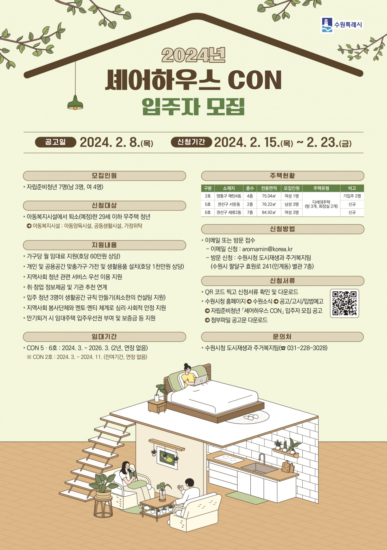 [수원시 제공]