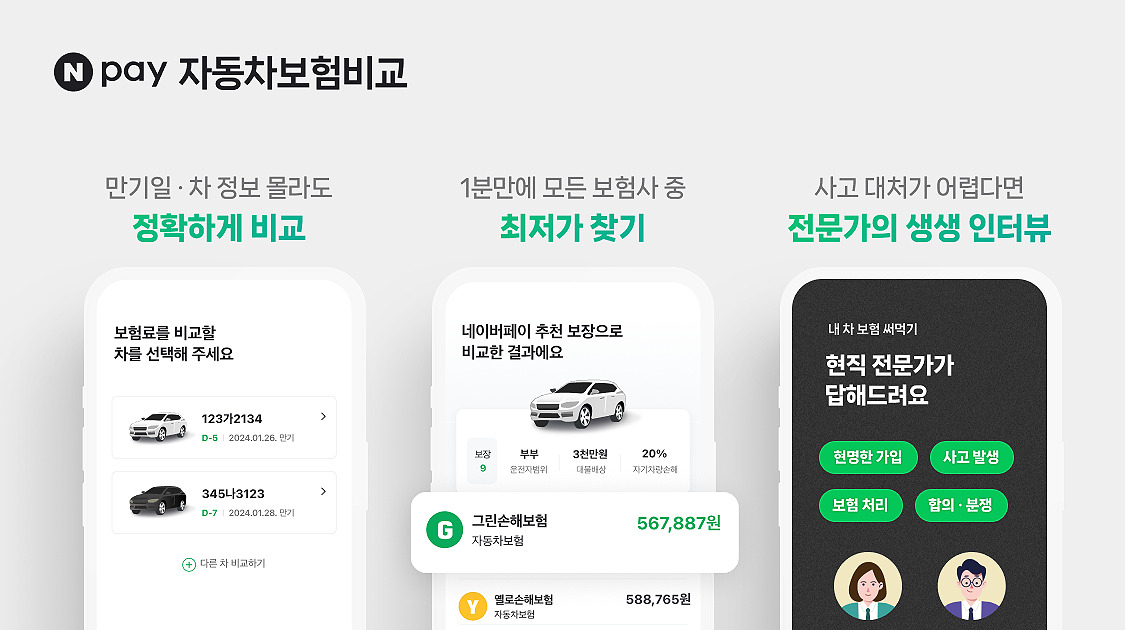 [네이버페이 제공]