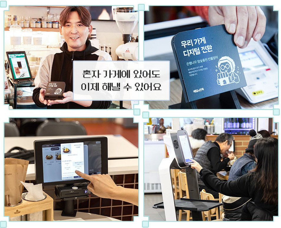 디지털 전환 프로젝트에 참여한 자영업자들 모습. [우아한형제들 제공]