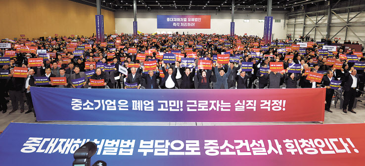 중소건설단체와 중소기업단체협의회 등 14개 단체가 14일 경기 수원 수원메쎄에서 50인 미만 사업장 중대재해처벌법 유예를 촉구하는 결의대회를 개최하고 있다. [중소기업중앙회 제공]