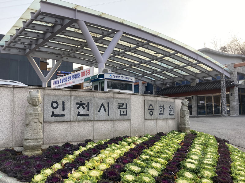 인천가족공원 승화원. [인천가족공원 홈페이지]