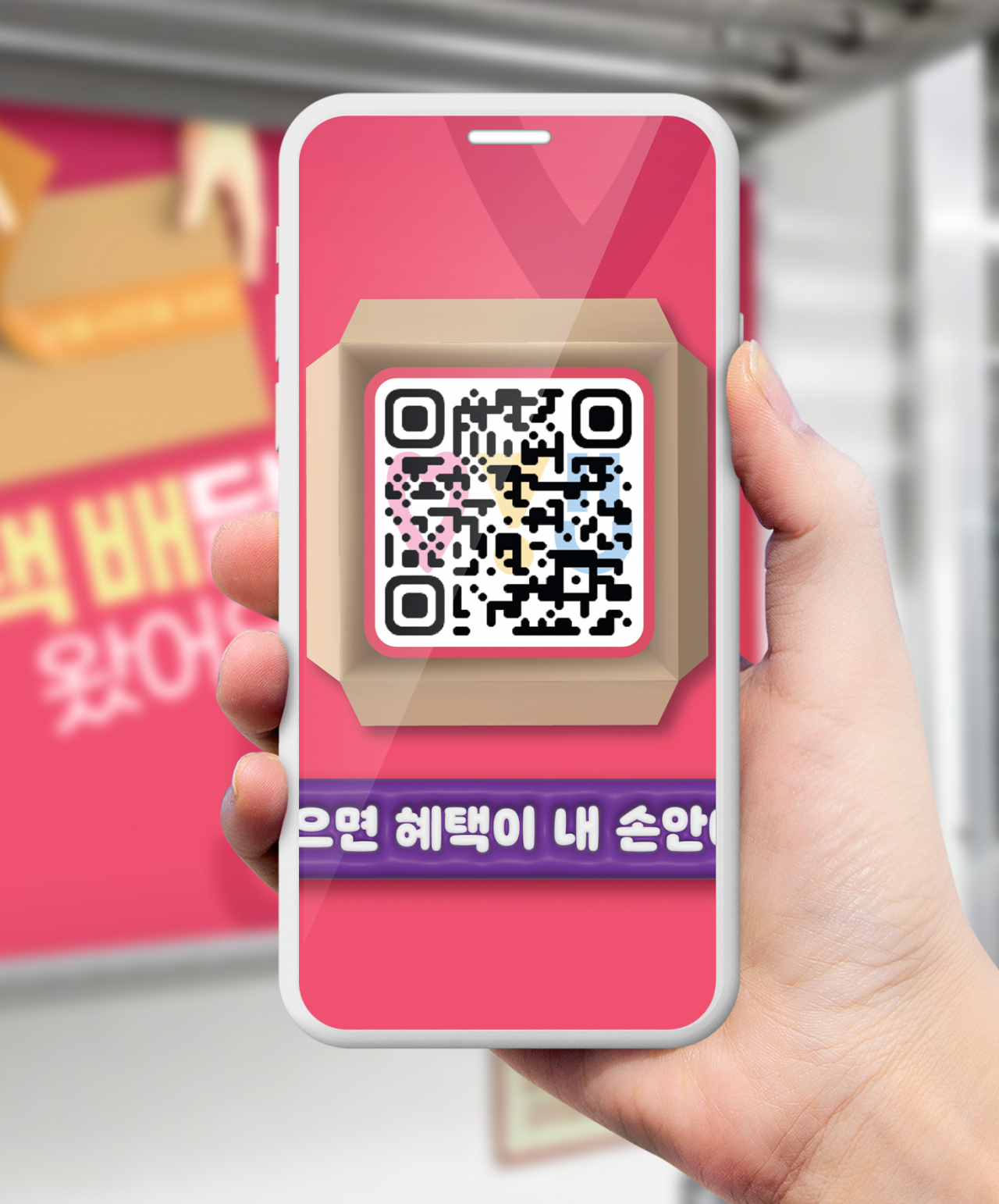 서울시는 QR코드를 찍으면 서울 소식과 알짜 정보를 바로 확인할 수 있는 ‘서울시민 혜택 배달’을 16일부터 시작한다고 15일 밝혔다. 사진은 QR코드 인식 예시.[서울시 제공]