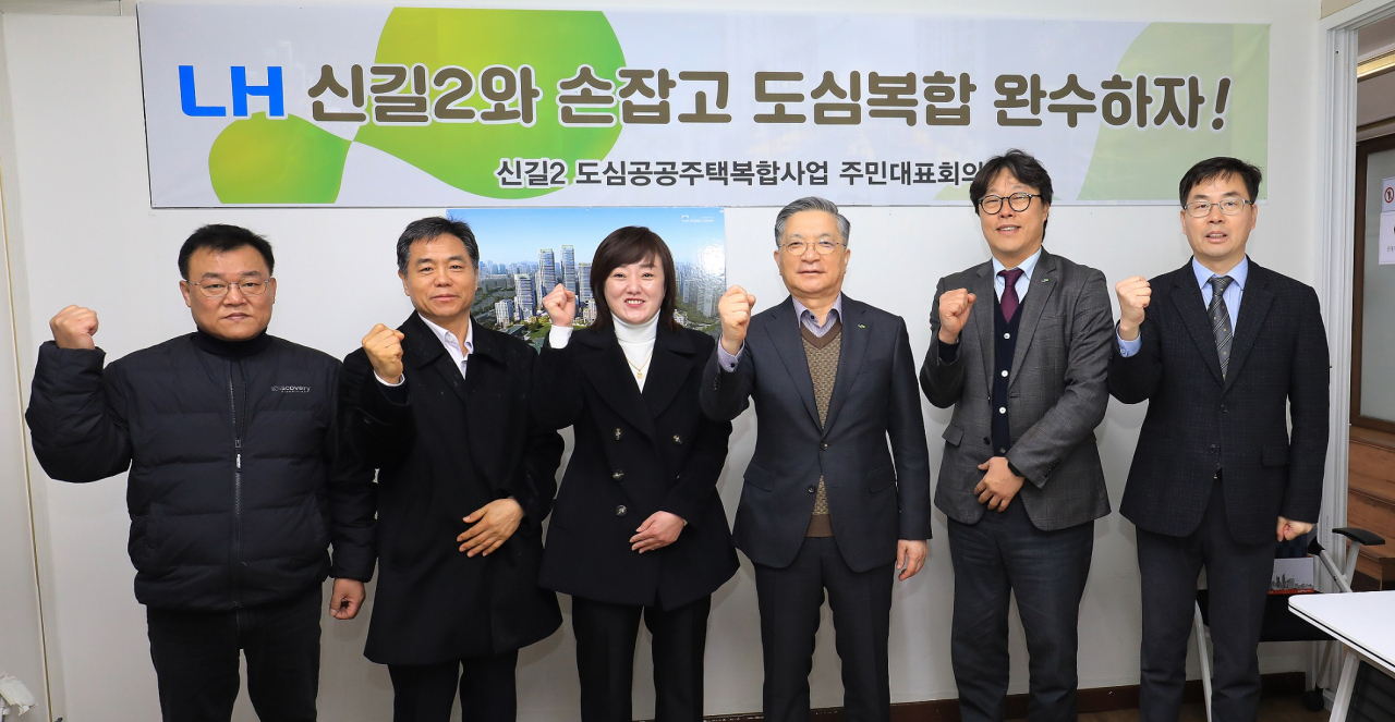 이한준 한국토지주택공사(LH) 사장(오른쪽 3번째)이 영등포구 신길2지구 지역 주민들과 기념촬영을 하고 있다. [LH 제공]