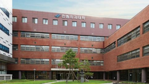 한림대 의대 전경. [한림대 홈페이지 캡쳐]