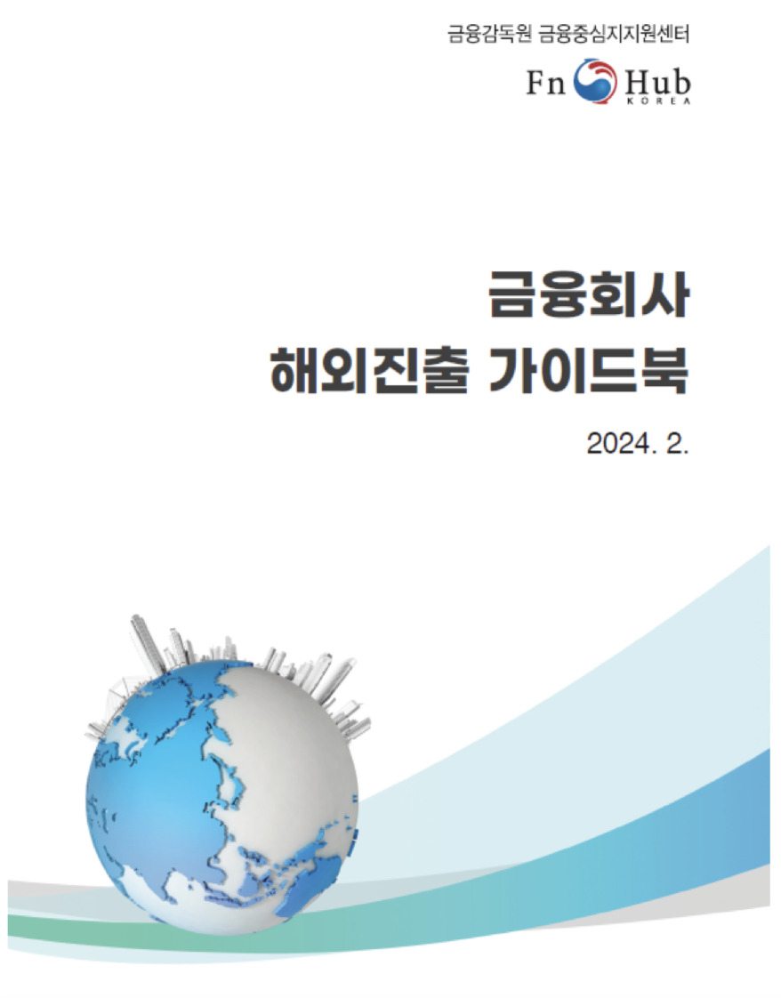 [금융감독원 자료]