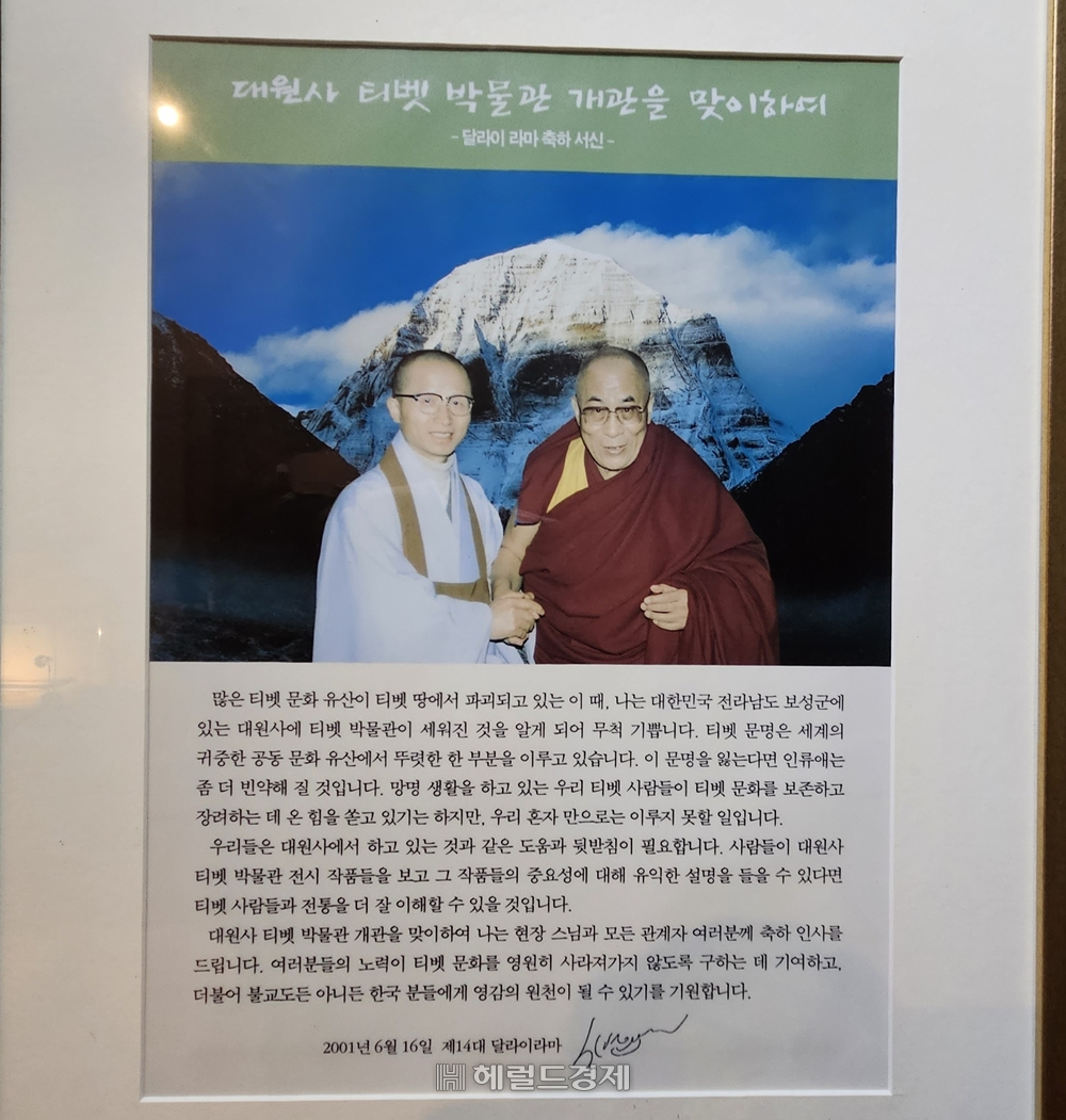 지난 2001년 티베트 박물관이 조성될 당시 달라이 라마가 대원사로 보내온 축하서신