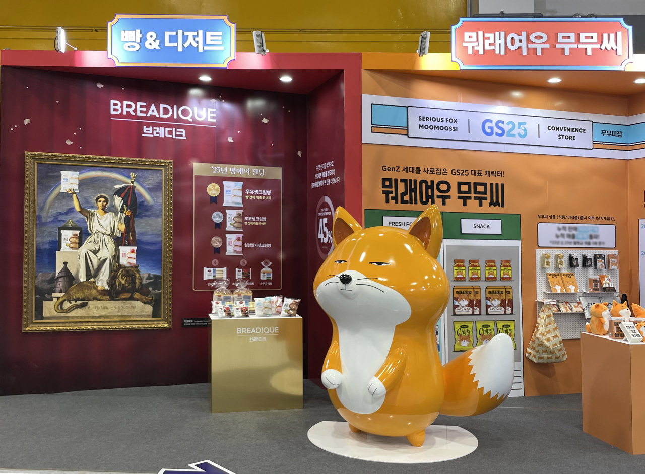 ‘GS25 상품 트렌드 전시회 2024’ 부스 모습. [GS리테일 제공]