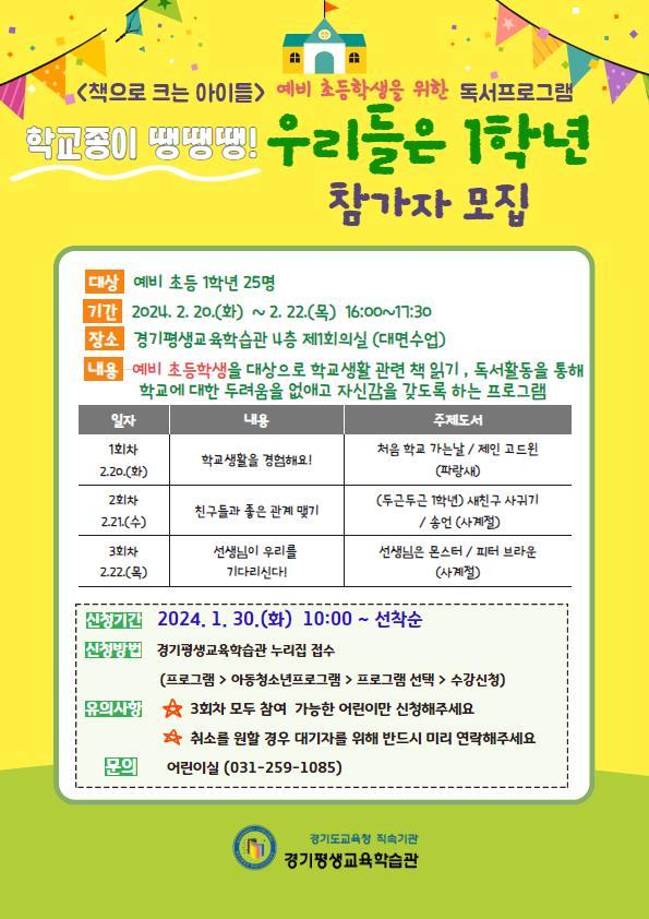 [경기도교육청 제공]