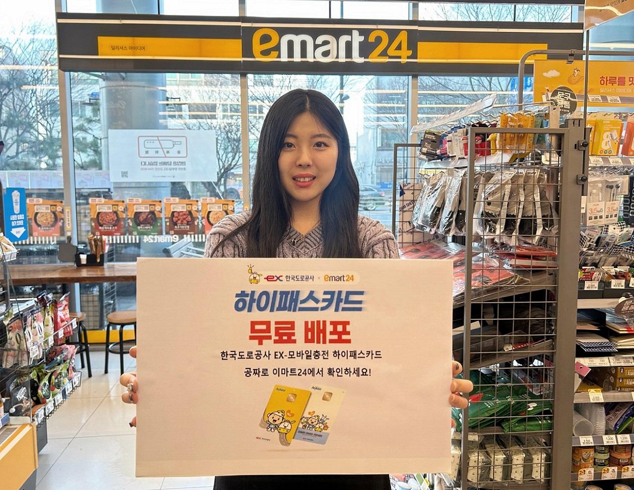 이마트24는 한국도로공사와 손잡고 하이패스 선불충전카드 무상보급한다. [이마트24 제공]