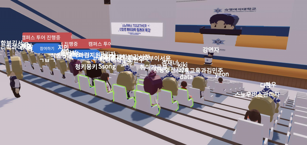 LG유플러스와 숙명여자대학교가 공동 개발한 메타버스 플랫폼 ‘스노우버스’에서 15일 숙명여대 2024년 신입생 대상 ‘예비대학’ 특강이 진행되고 있다. [스노우버스 캡쳐]