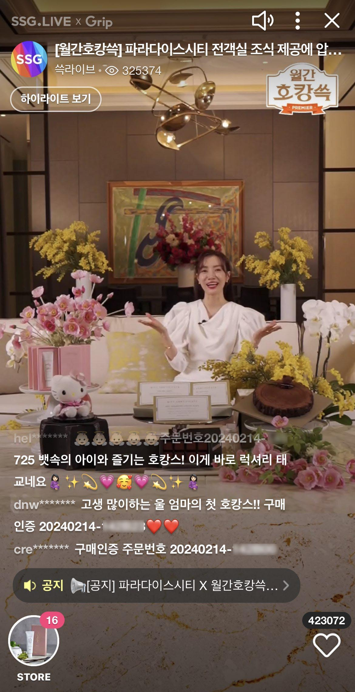 파라다이스시티의 ‘쓱라이브’ 방송 모습. [파라다이스시티 제공]