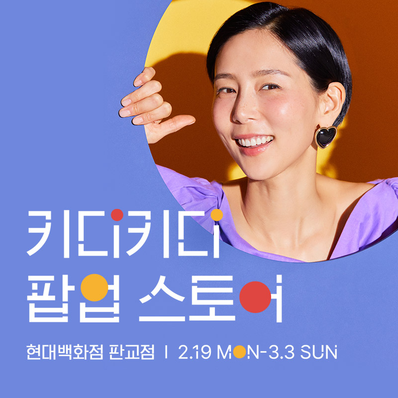 [키디키디 제공]