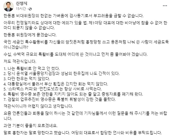 [신성식 더불어민주당 순천·광양·곡성·구례갑 예비후보 페이스북 캡처]