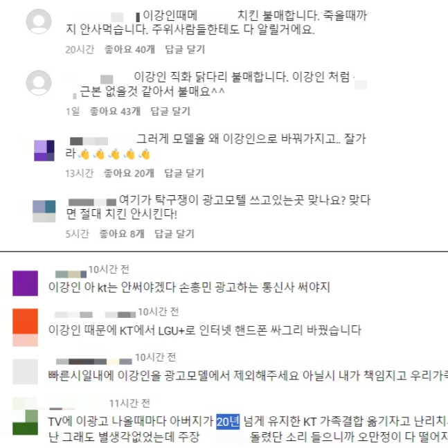 축구선수 이강인을 광고모델로 쓴 기업의 SNS에 일부 누리꾼이 남긴 악성 댓글. 유튜브, 인스타그램 캡처]