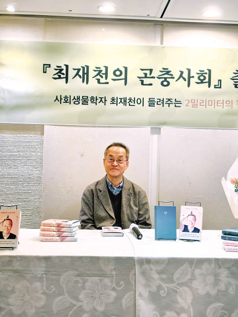 최재천 이화여대 석좌교수가 14일 서울 중구 한 식당에서 ‘최재천의 곤충사회’출간 기자간담회를 하고 있다. 신소연 기자