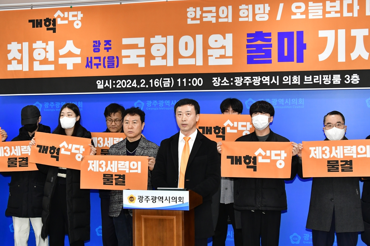 출마선언하는 최현수 개혁신당 광주시당 부위원장[개혁신당 광주시당 제공]
