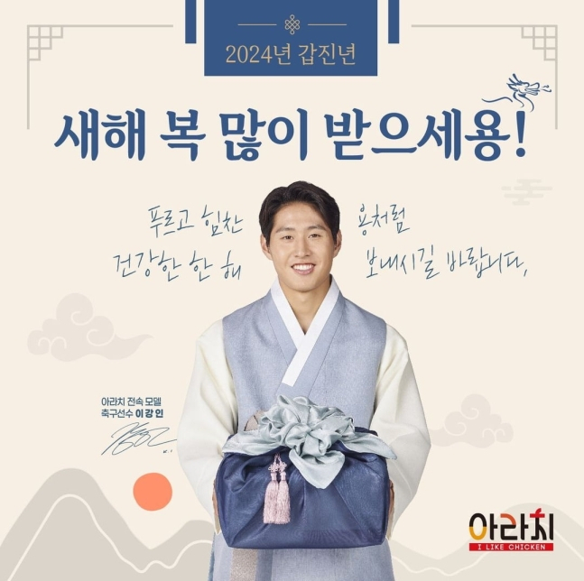 이강인을 전속모델로 내세운 치킨브랜드 아라치. [아라치 SNS]