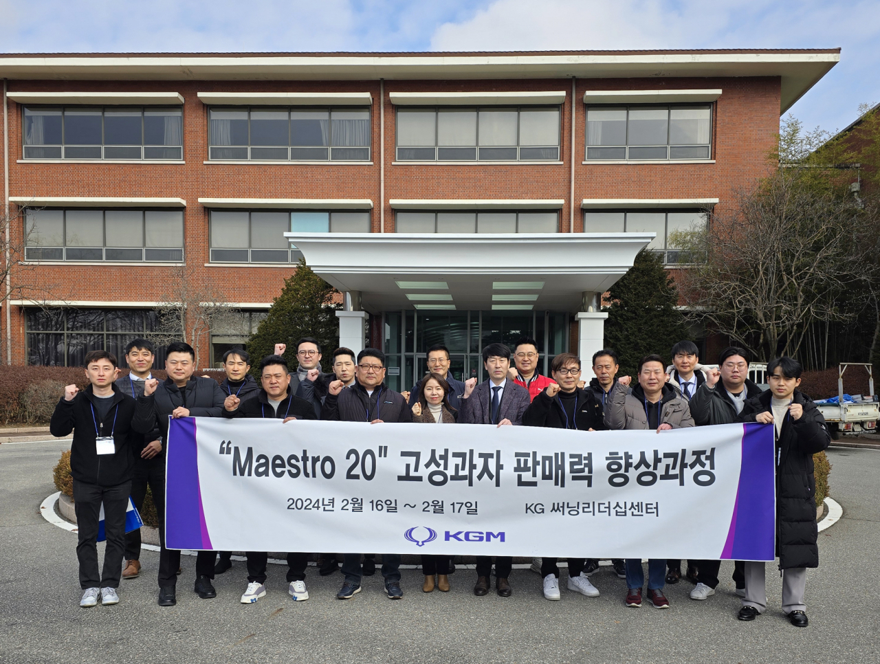 오토매니저들이 16일 경기 용인 써닝리더십센터에서 판매를 위한 결의를 다지고 있다. [KGM 제공]