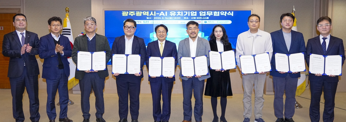 광주시, 7개 인공지능 기업과 협약